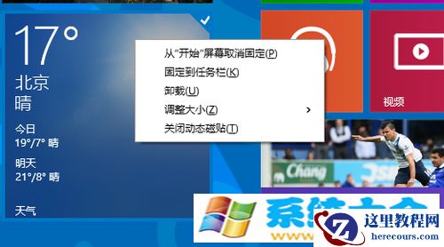 Win8.1 Update1界面功能介绍