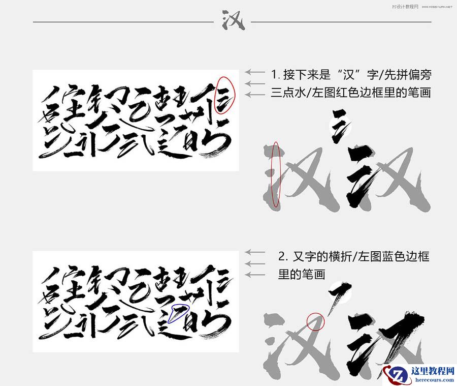 Photoshop设计武汉加油黄金书法字教程