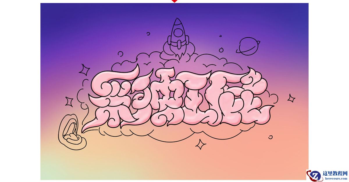 Photoshop制作卡通风格的手绘艺术字