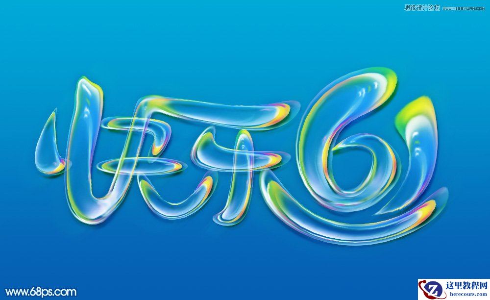 Photoshop制作可爱的儿童节泡泡艺术字