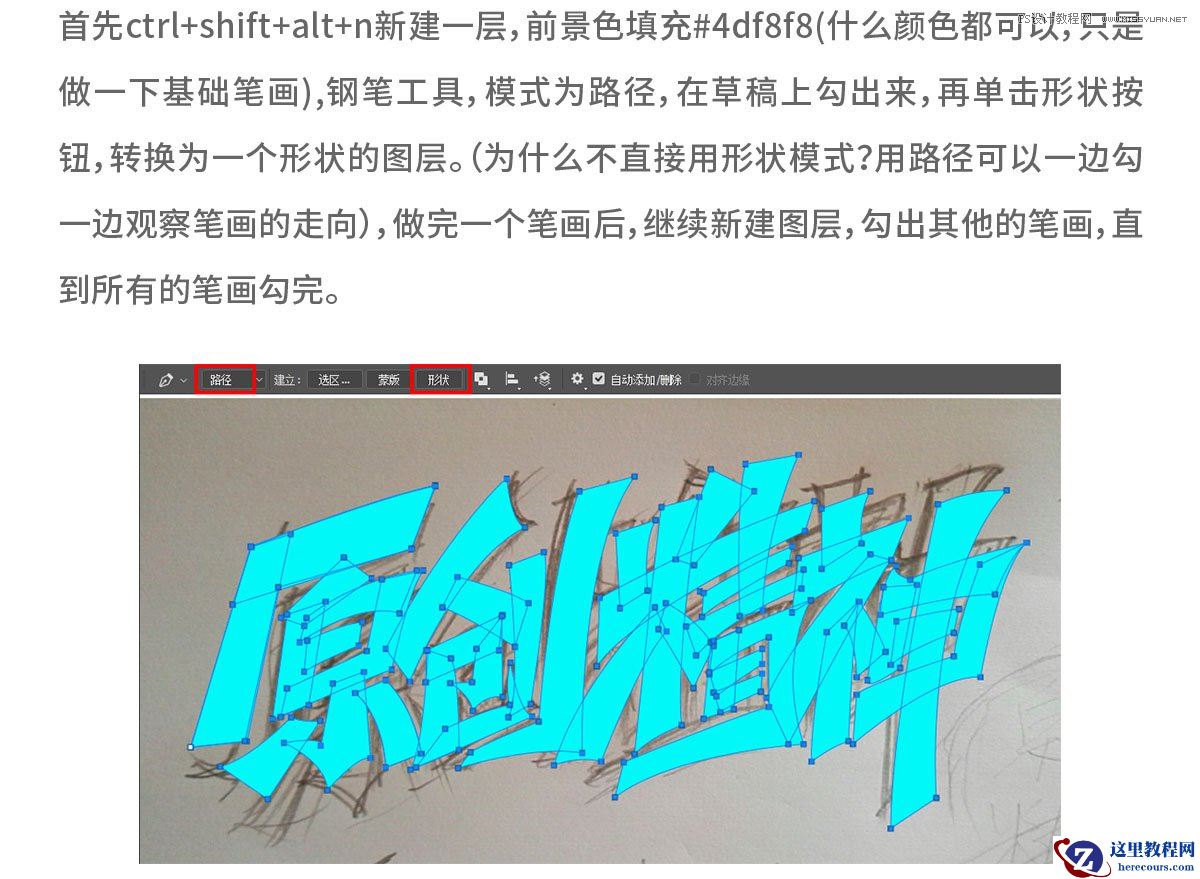 书法文字：PS制作油漆组成的书法艺术字