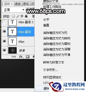 Photoshop制作玻璃质感的3D艺术字教程