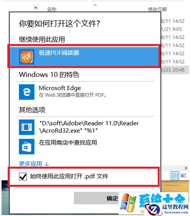 win8系统将极速PDF阅读器设为默认阅读器的方法
