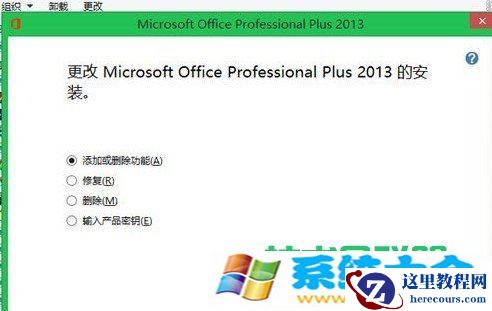 Win8.1怎么更换office2013的安装密钥 2017-10