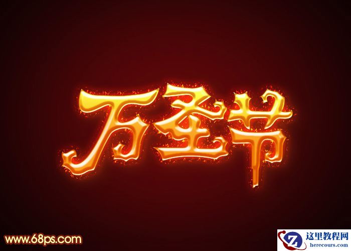 Photoshop制作绚丽的万圣节艺术字教程