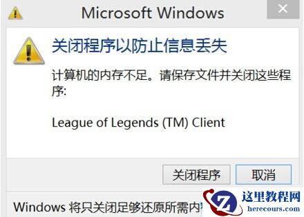 Win8系统老是提示内存不足怎么清理？