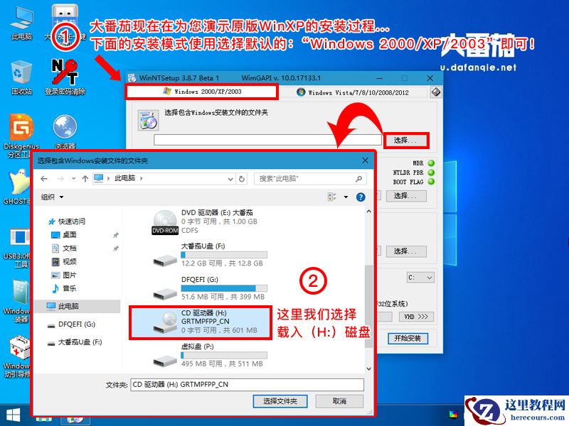 大番茄安装原装Win8系统的详细流程