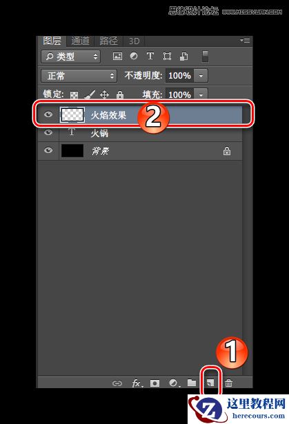 Photoshop制作时尚简约的火焰字体教程