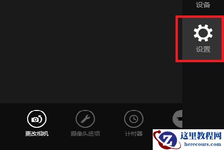Win8中相机应用无法使用摄像头办法介绍