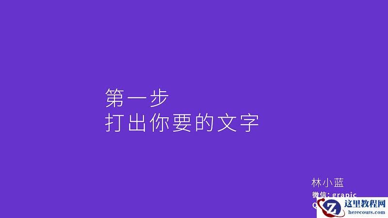 Photoshop制作叠加效果立体字教程