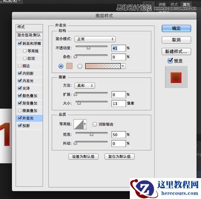Photoshop制作超酷的番茄酱文字效果