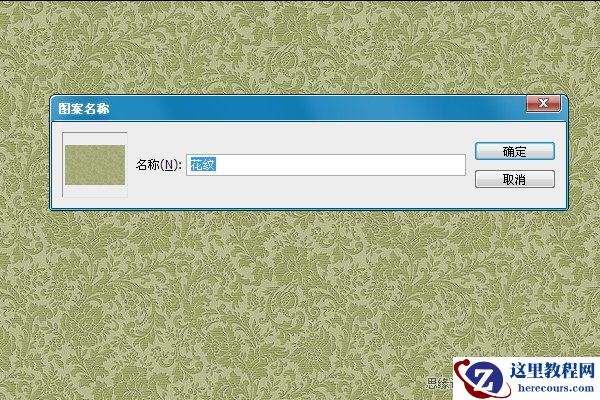 Photoshop制作流行花边艺术字教程