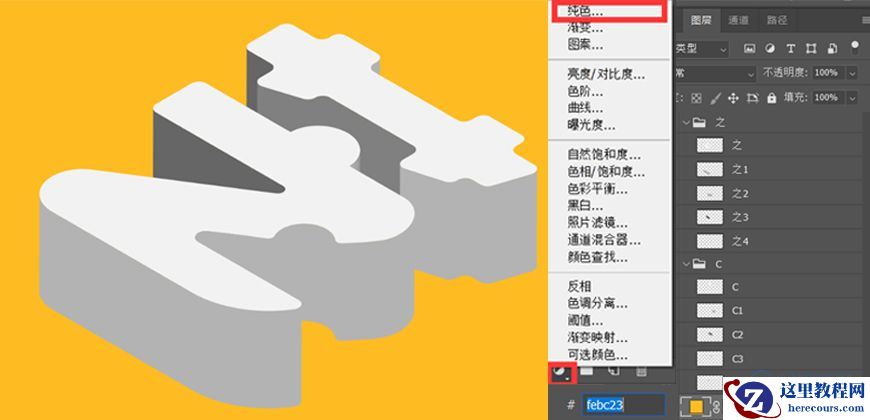 Photoshop结合AI制作立体芝士艺术字教程