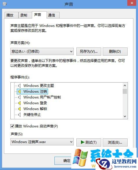 Win8.1系统无法修改提示音的解决方法