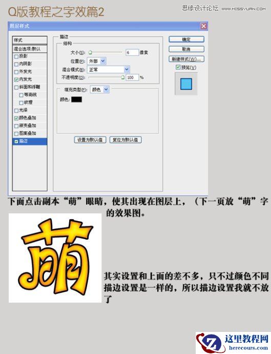 Photoshop设计可爱风格的Q版字体
