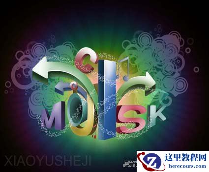 Photoshop制作漂亮的潮流立体字教程