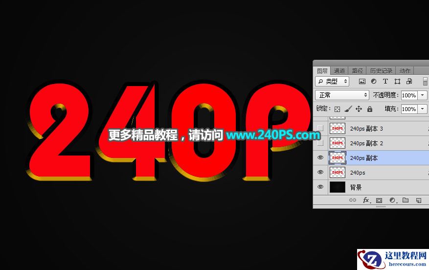 Photoshop制作金属质感的黄金艺术字