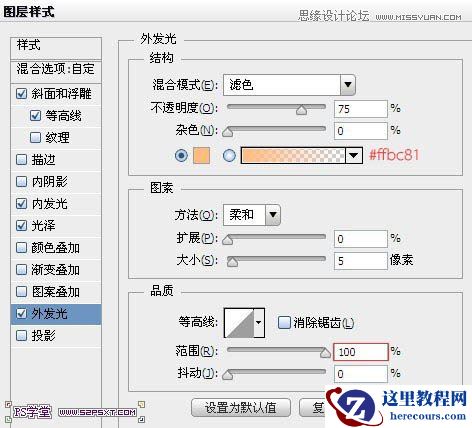 Photoshop绘制橙色风格的光效艺术字