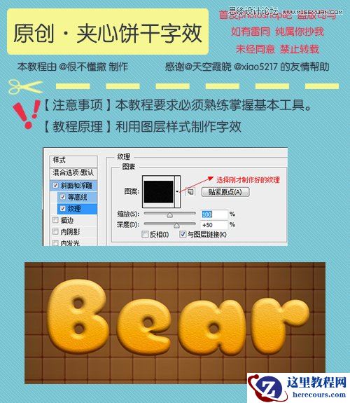Photoshop制作夹心饼干艺术字效果