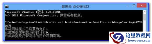 Win8系统如何共享无线实现手机上网详细教程