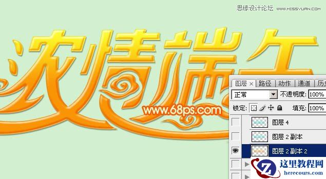 Photoshop制作浓情端午艺术字教程