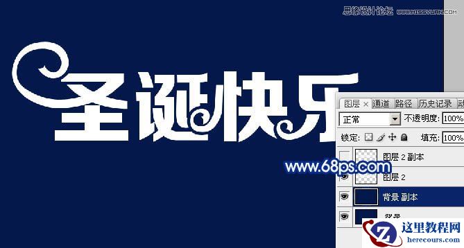 Photoshop制作圣诞节主题艺术字教程