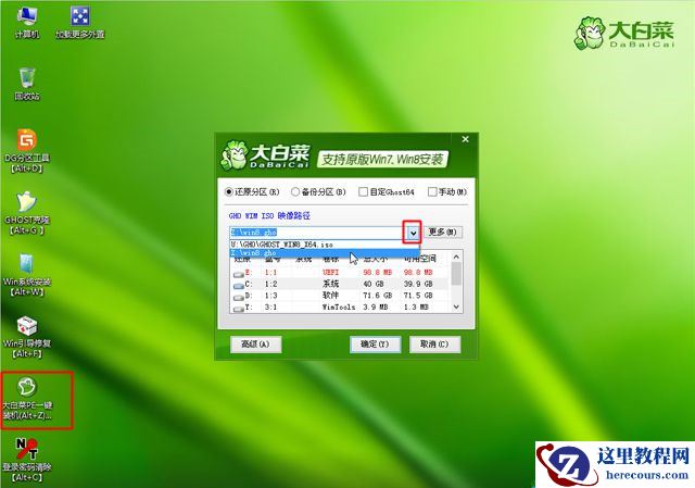 电脑怎么重装Win8系统？Win8系统重装教程