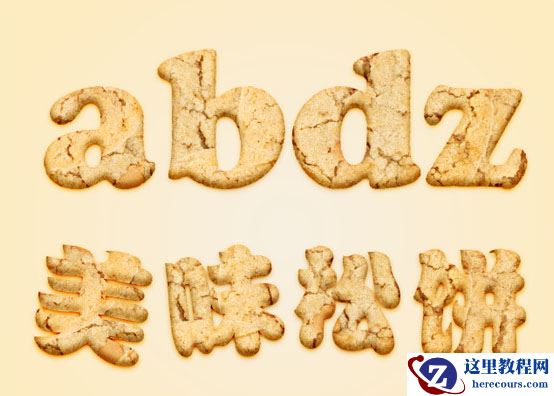 Photoshop制作美味的饼干艺术字教程