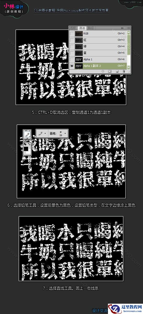 Photoshop制作逼真的墙面粉笔字效果