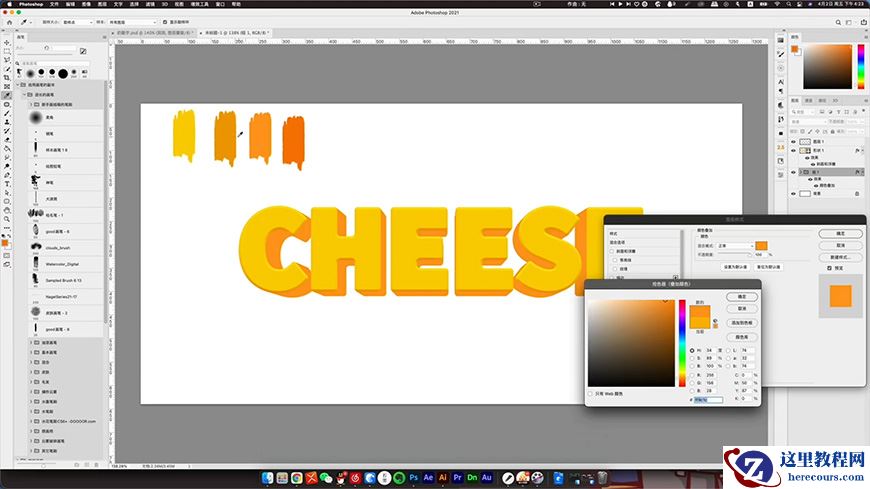 Photoshop制作立体风格的奶酪艺术字