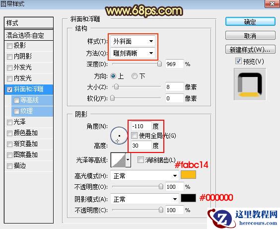 Photoshop制作金属大气的福字艺术字