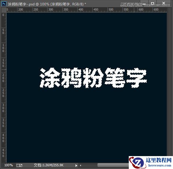 Photoshop制作涂鸦风格的粉笔字教程