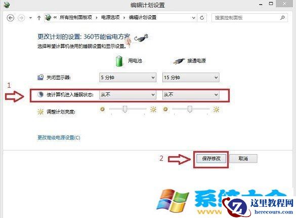 Win8.1如何关闭休眠设置图文教程