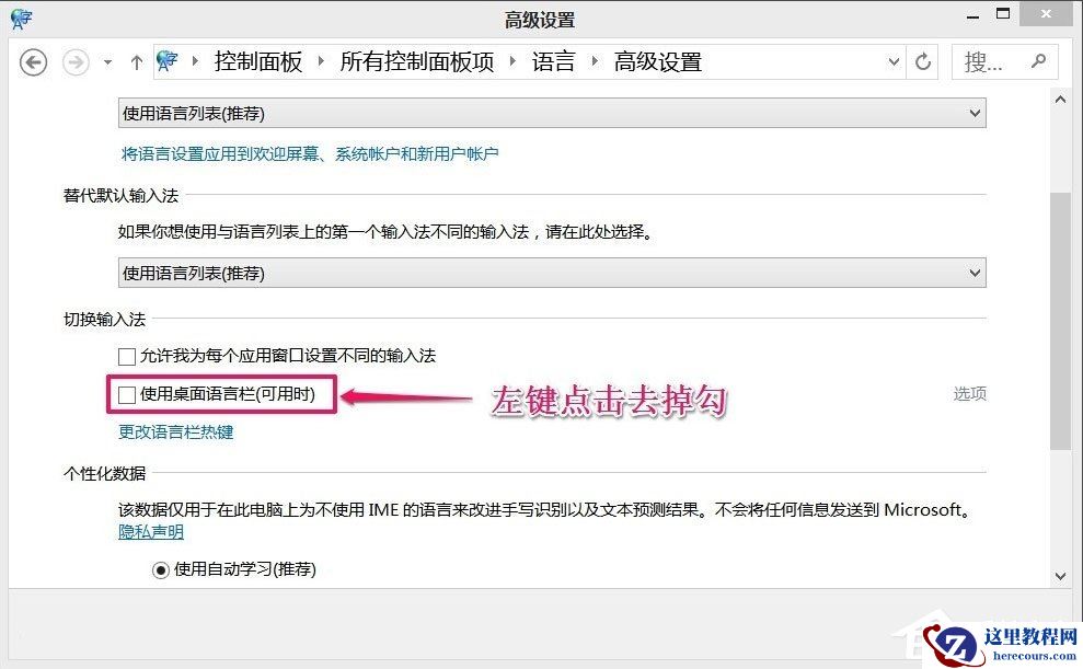Win8如何恢复语言栏设置？Win8恢复语言栏设置的方法