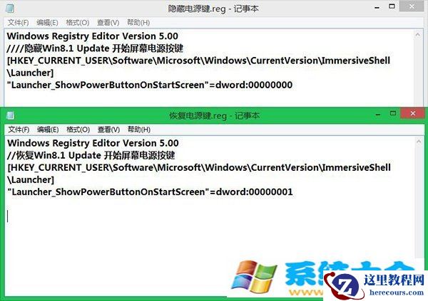 怎么样隐藏Win8.1 Update电源按钮