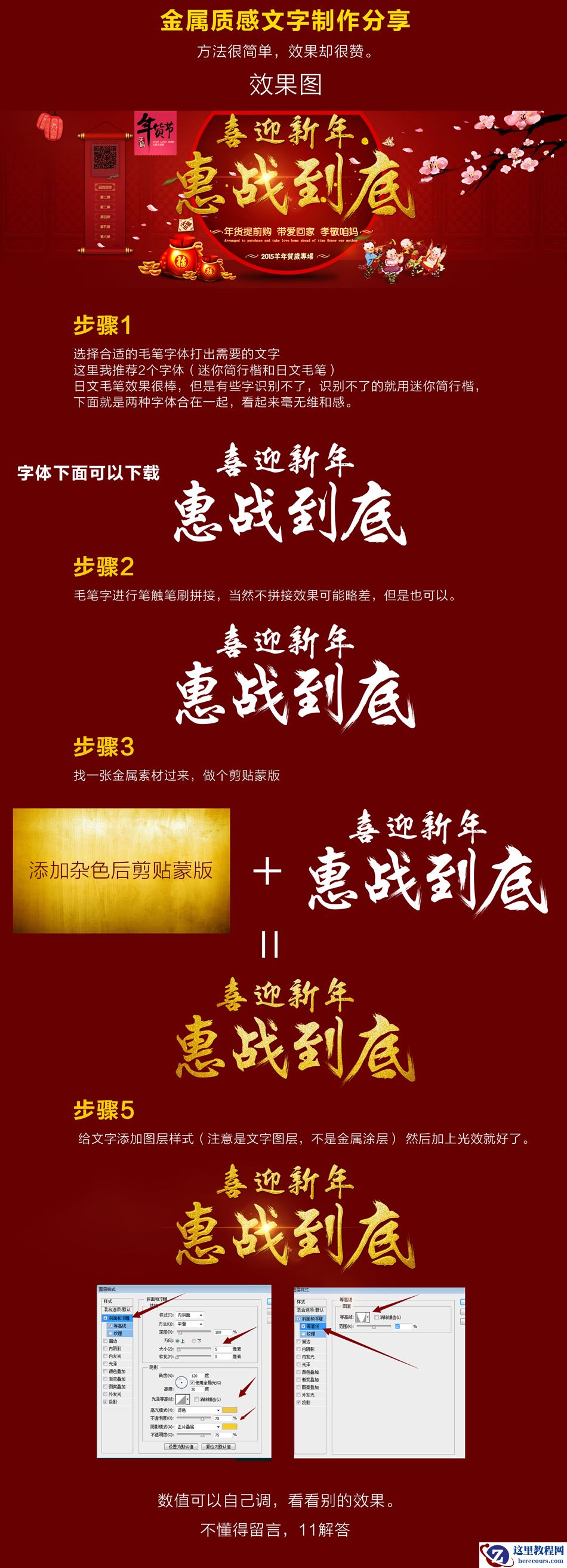 Photoshop制作金属质感的电商海报艺术字