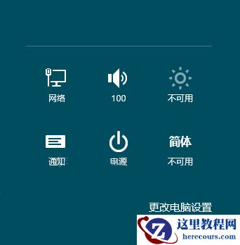 Win8界面的操作要领