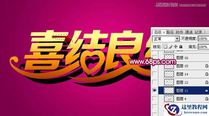 Photoshop制作喜庆的喜结良缘艺术字教程