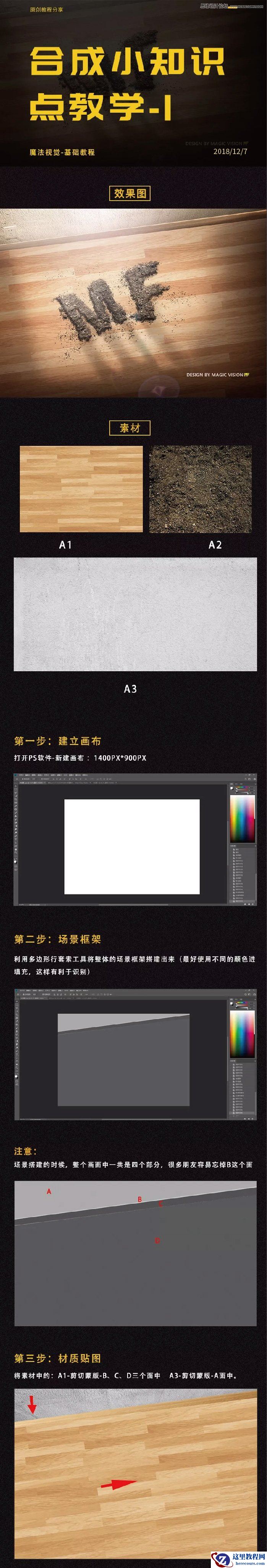 Photoshop制作泥土材质的艺术字教程