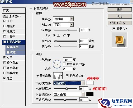 Photoshop巧用图层样式制作高光艺术字