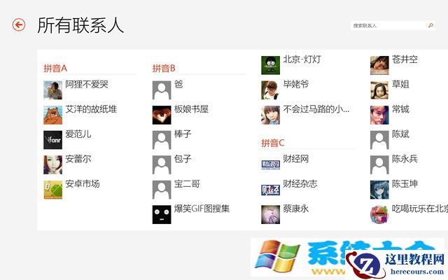 管理多账号好友 Win8.1人脉办法