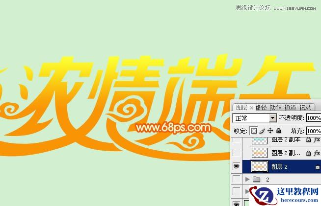 Photoshop制作浓情端午艺术字教程