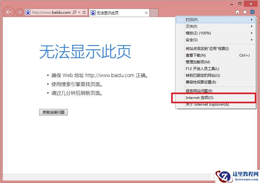 Win8系统IE浏览器缓存设置方法介绍