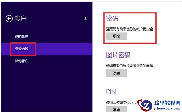 Win8系统怎么设置电脑开机密码?Win8系统设置电脑开机密码的方法