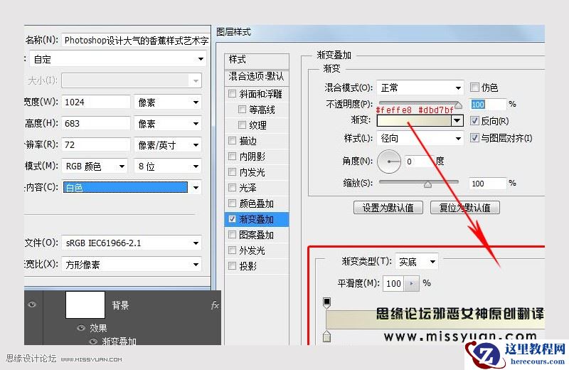Photoshop制作超酷的香蕉主题艺术字