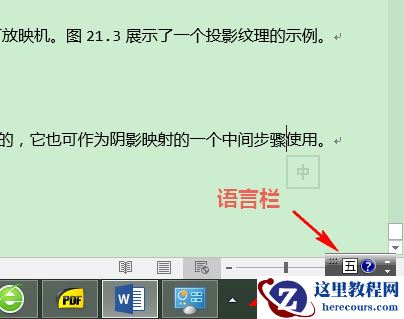 Win8如何显示语言栏?Win8显示语言栏的方法