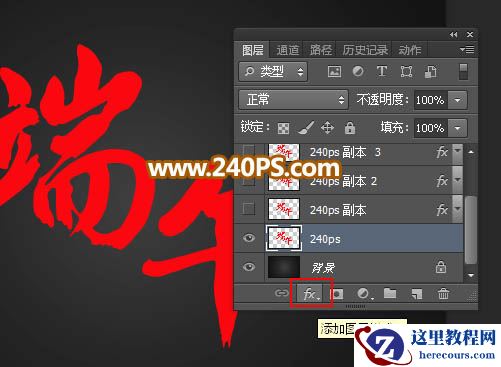 Photoshop制作金属质感的端午节艺术字