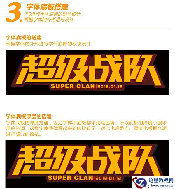 Photoshop制作游戏主题风格的标题艺术字