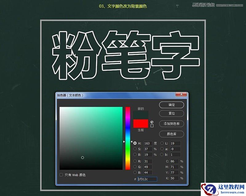 Photoshop巧用滤镜制作粉笔字教程