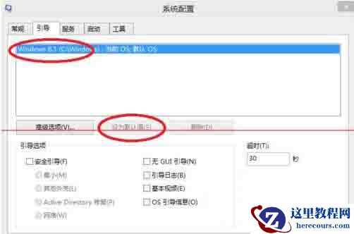 Win8电脑怎么设置系统引导选项？